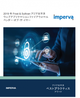 1 4 260x320 - 2019 Frost & Sullivan Asia-Pacic Web Application Firewall Vendor of the Year