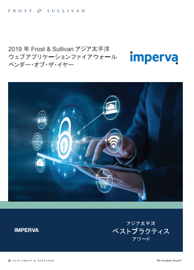 1 4 - 2019 Frost & Sullivan Asia-Pacic Web Application Firewall Vendor of the Year
