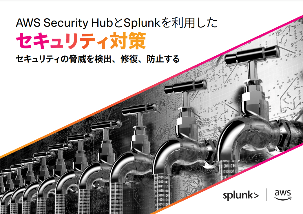 Screenshot 1 37 - Splunkを利用した セキュリティ対策 セキュリティの脅威を検出、修復、防止する